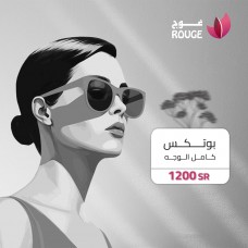 حقن البوتكس كامل الوجه حقن البوتكس كامل الوجه